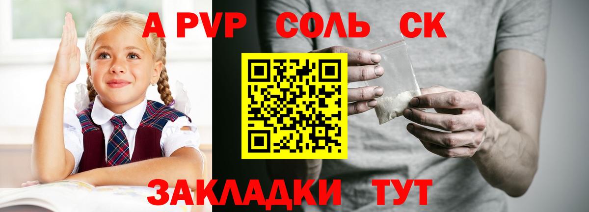Альфа ПВП Соль Пятигорск