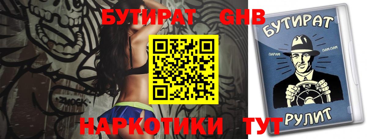 Пятигорск  БУТИРАТ BDO 33%  Вход с VPN 