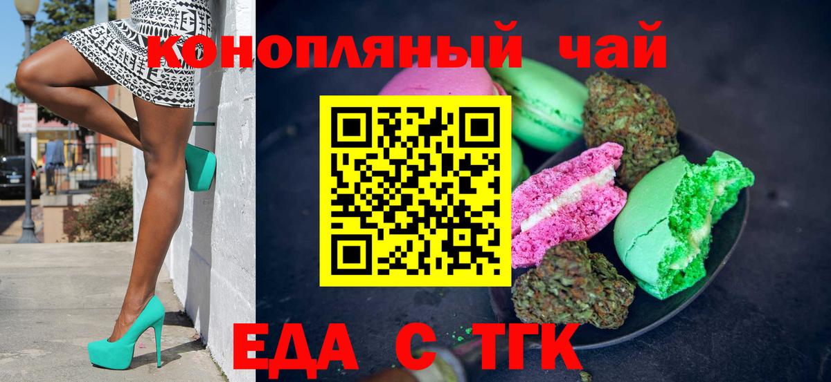 Печенье с ТГК конопля  Вход с VPN  Пятигорск 