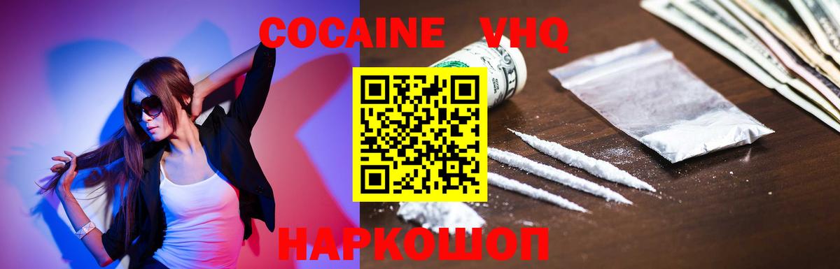 Cocaine FishScale  Кокаин  Пятигорск  Вход с VPN  Кокаин Перу 