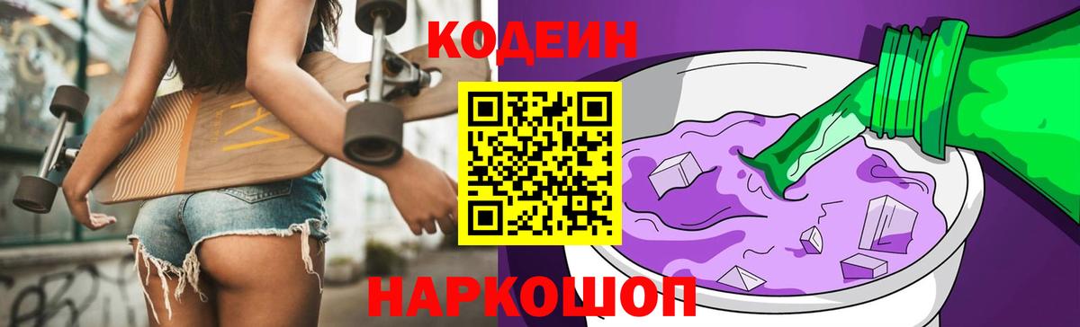 Кодеин напиток Lean (лин)  Вход с VPN  Кодеин напиток Lean (лин)  Пятигорск 