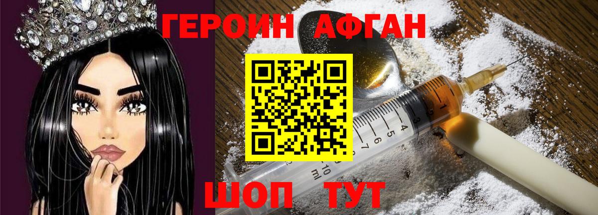 Пятигорск  Героин  Вход с VPN  ГЕРОИН афганец 