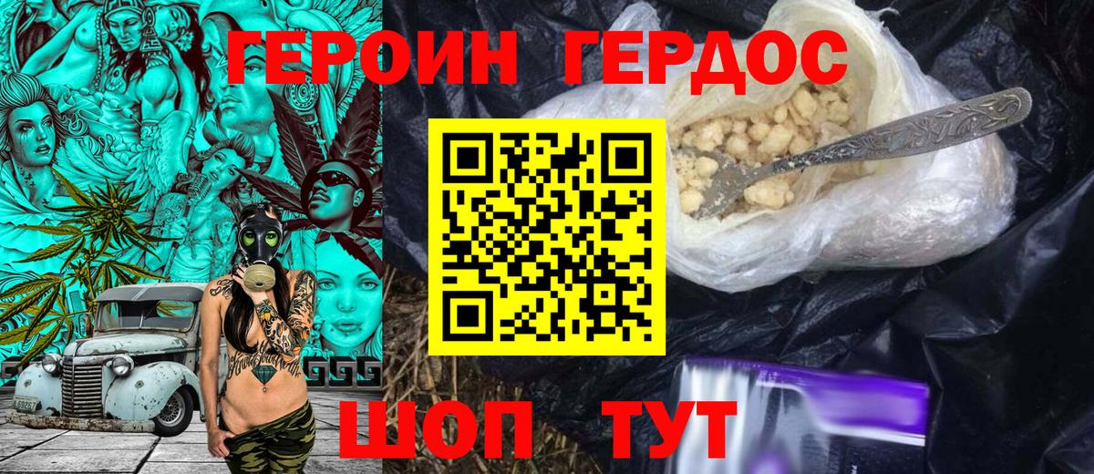 ГЕРОИН Афган Пятигорск