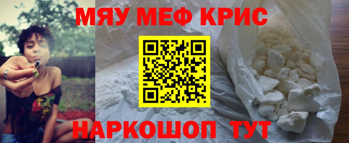 Меф мяу мяу мука Пятигорск