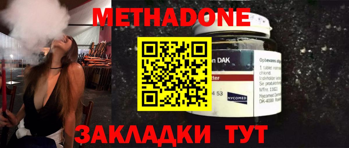 Метадон methadone  маркетплейс состав  Пятигорск  Вход с VPN  mega ТОР 